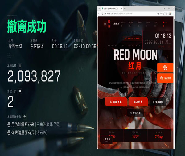 三角洲电脑外挂硬盘软件效果